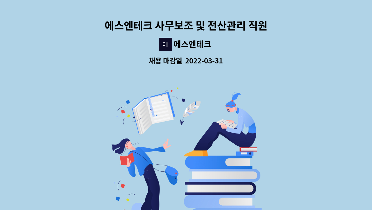 에스엔테크 : 에스엔테크 사무보조 및 전산관리 직원 모집합니다 | 더팀스 에스엔테크 사무보조 및 전산관리 직원 모집합니다 by 에스엔테크