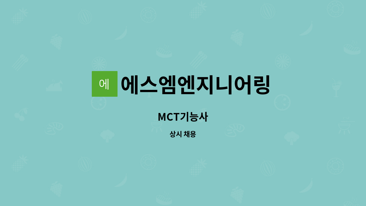 에스엠엔지니어링 : MCT기능사 | 더팀스 MCT기능사 by 에스엠엔지니어링