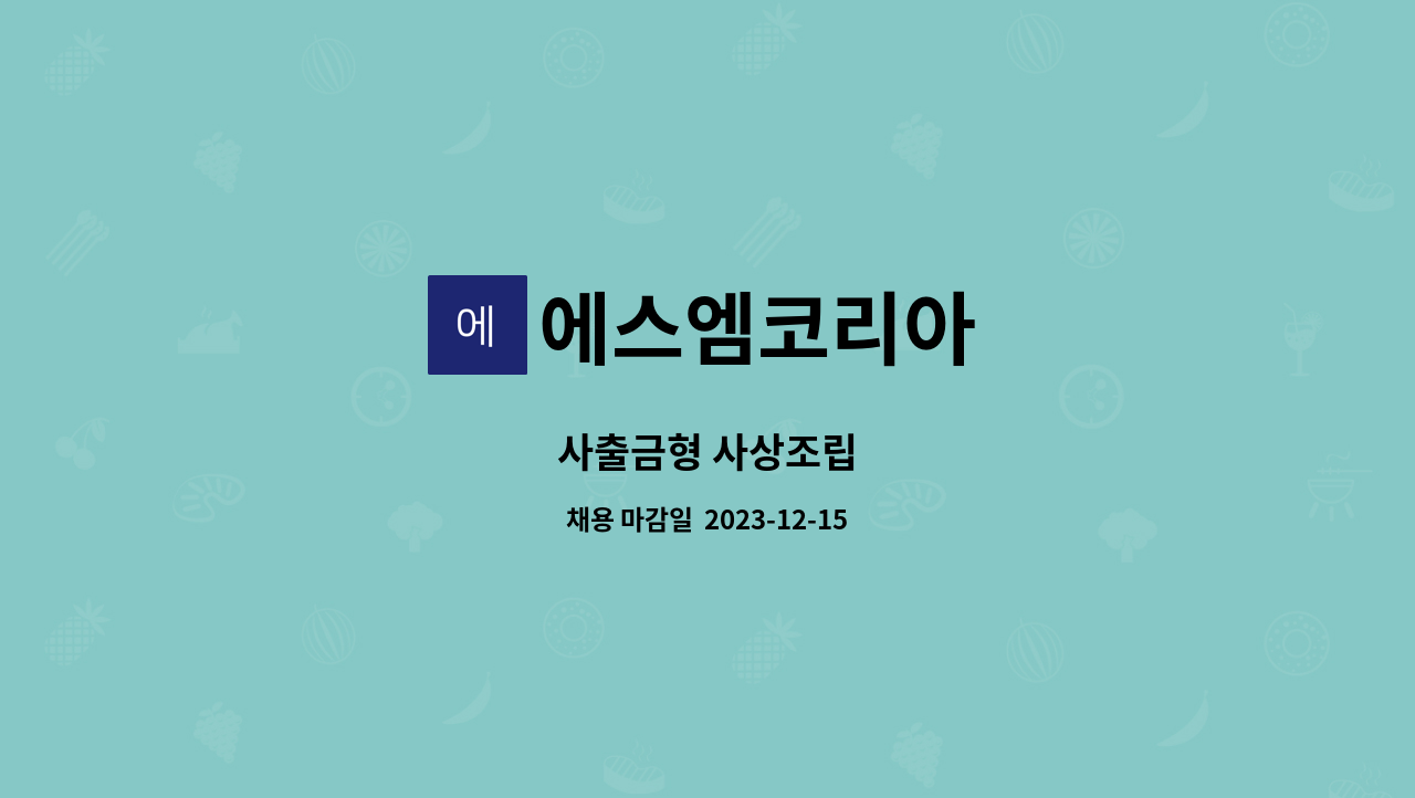 에스엠코리아 : 사출금형 사상조립 | 더팀스 사출금형 사상조립 by 에스엠코리아