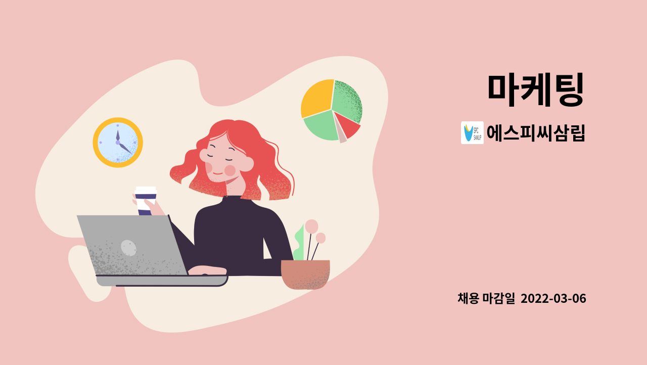 에스피씨삼립 : 마케팅 | 더팀스 마케팅 by 에스피씨삼립