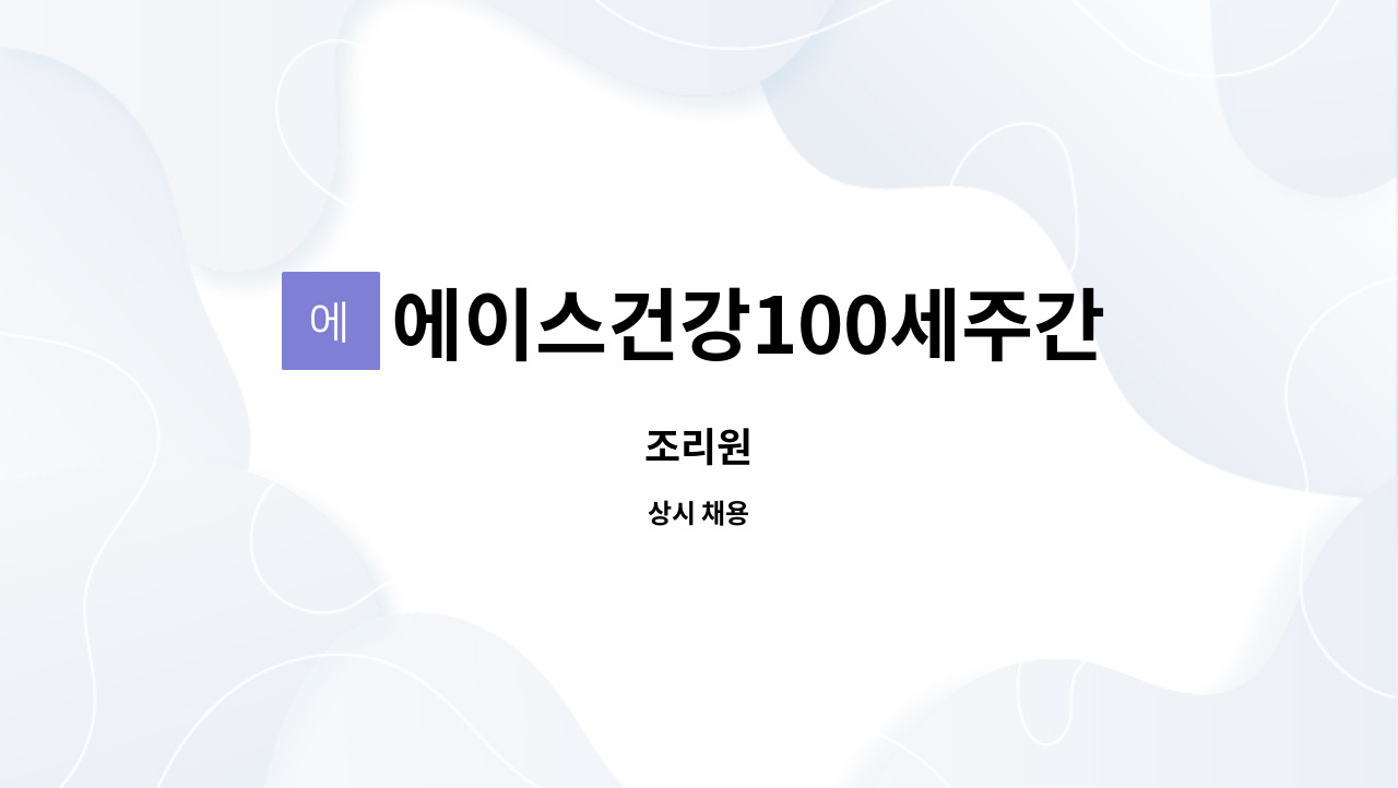 에이스건강100세주간보호센터 : 조리원 | 더팀스 조리원 by 에이스건강100세주간보호센터