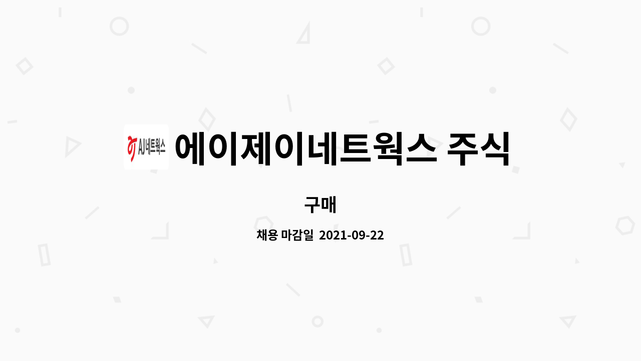 에이제이네트웍스 주식회사 : 구매 | 더팀스 구매 by 에이제이네트웍스 주식회사