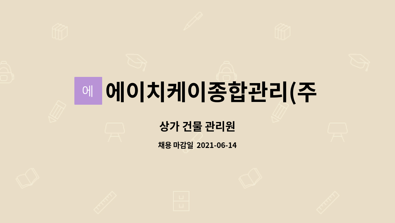 에이치케이종합관리(주) : 상가 건물 관리원 | 더팀스 상가 건물 관리원 by 에이치케이종합관리(주)