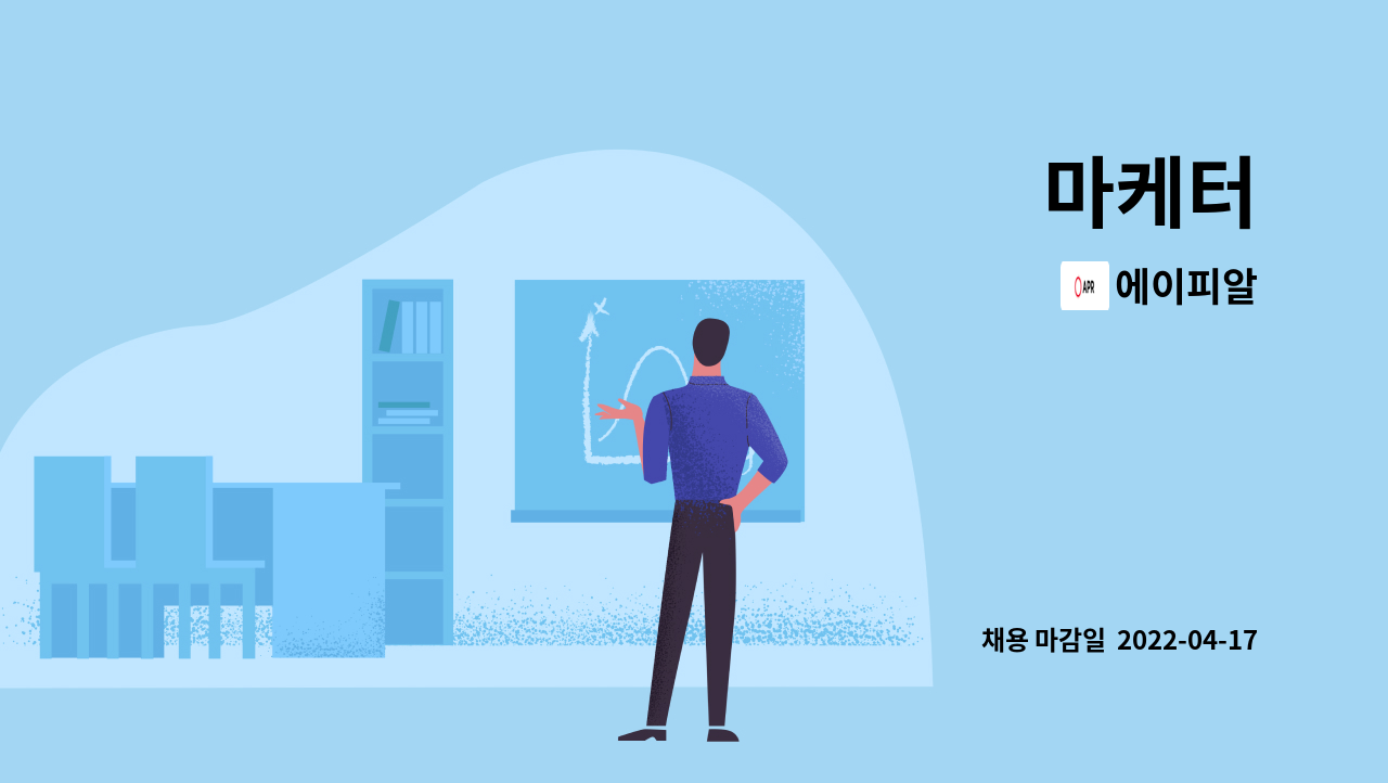에이피알 : 마케터 | 더팀스 마케터 by 에이피알