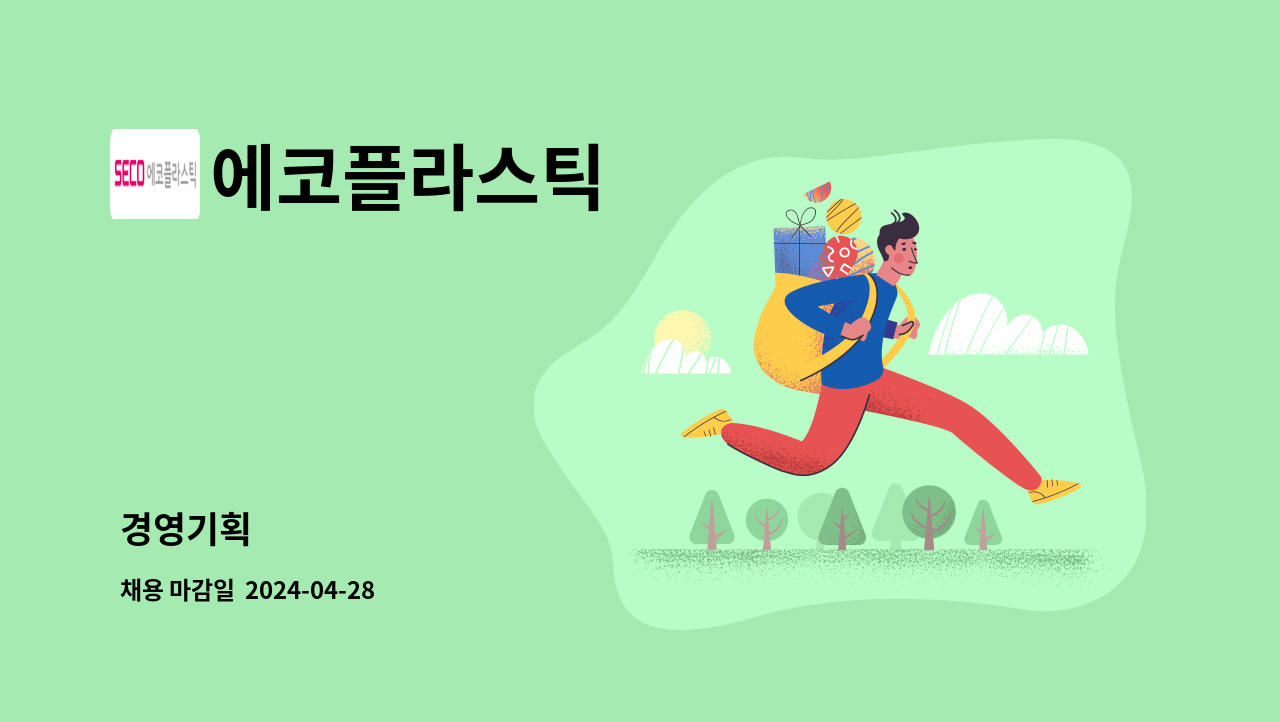 에코플라스틱 : 경영기획 | 더팀스 경영기획 by 에코플라스틱