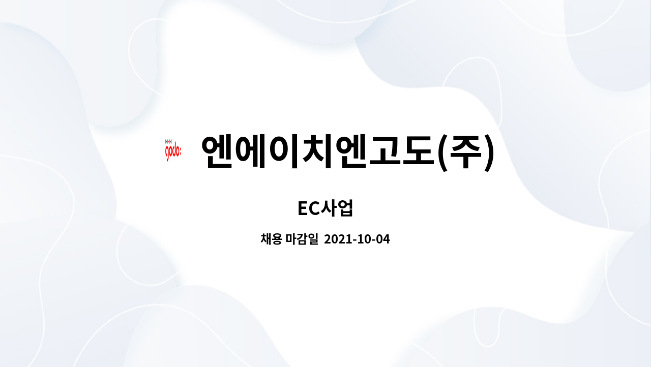 엔에이치엔고도(주) : EC사업 | 더팀스 EC사업 by 엔에이치엔고도(주)
