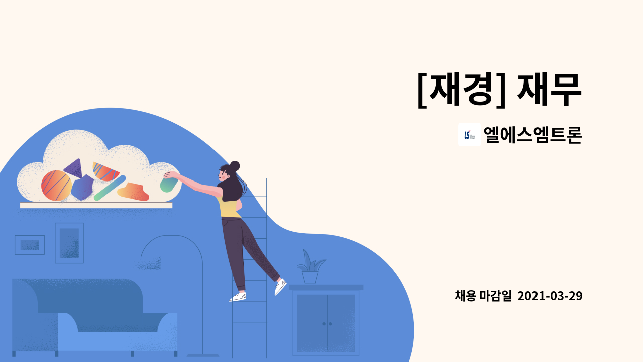 엘에스엠트론 : [재경] 재무 | 더팀스 [재경] 재무 by 엘에스엠트론