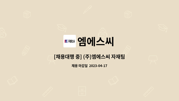 엠에스씨(009780) 관련 이미지 7