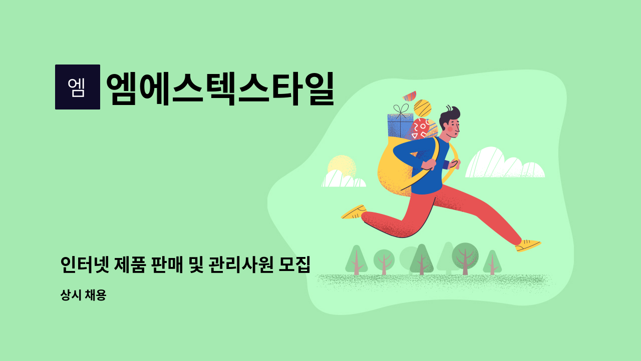 엠에스텍스타일 : 인터넷 제품 판매 및 관리사원 모집 | 더팀스 인터넷 제품 판매 및 관리사원 모집 by 엠에스텍스타일