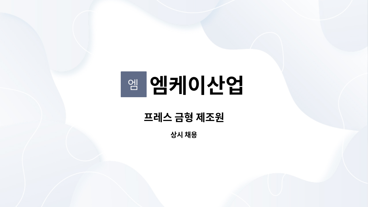 엠케이산업 : 프레스 금형 제조원 | 더팀스 프레스 금형 제조원 by 엠케이산업