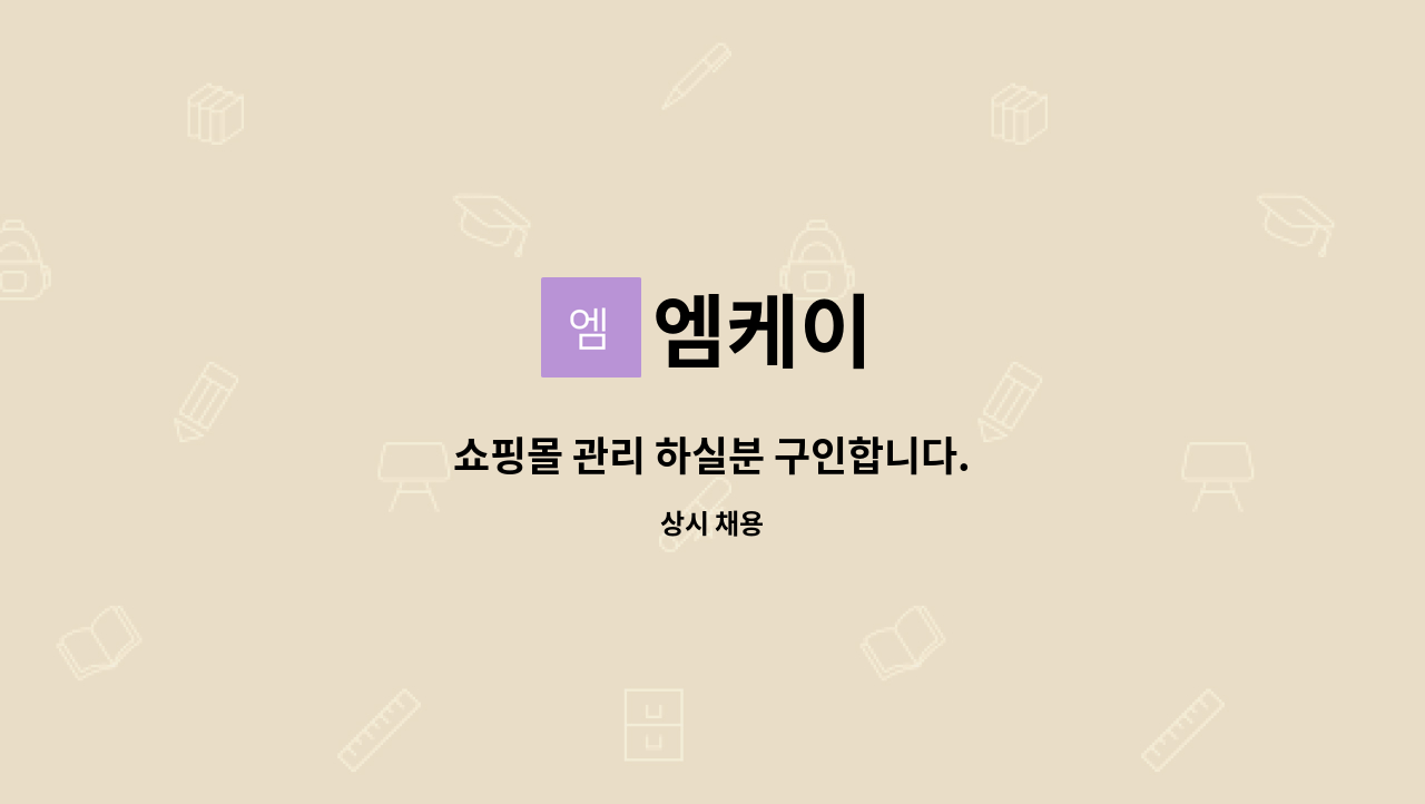 엠케이 : 쇼핑몰 관리 하실분 구인합니다. | 더팀스 쇼핑몰 관리 하실분 구인합니다. by 엠케이