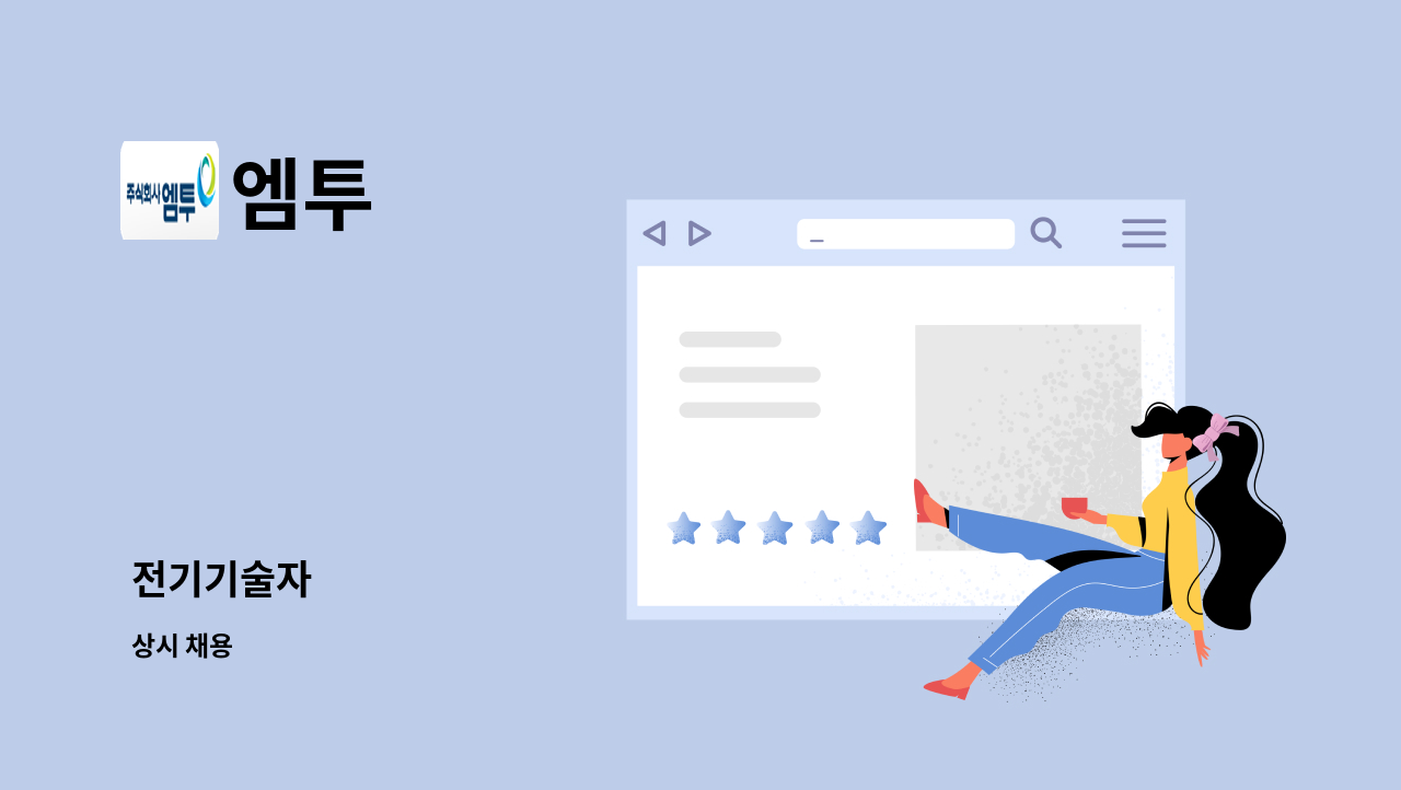 엠투 : 전기기술자 | 더팀스 전기기술자 by 엠투