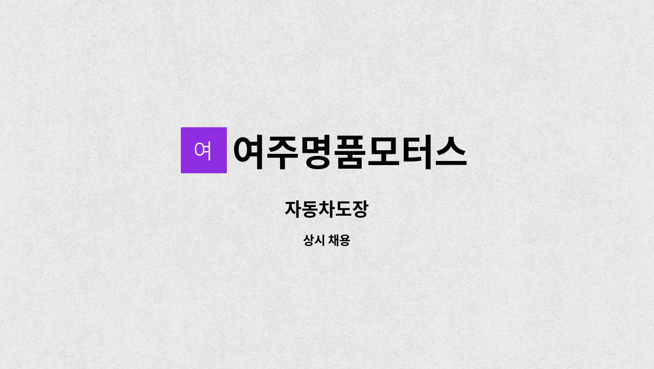 여주명품모터스 : 자동차도장 | 더팀스 자동차도장 by 여주명품모터스
