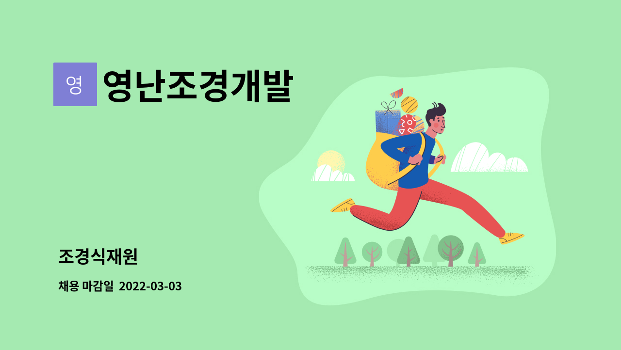 영난조경개발 : 조경식재원 | 더팀스 조경식재원 by 영난조경개발