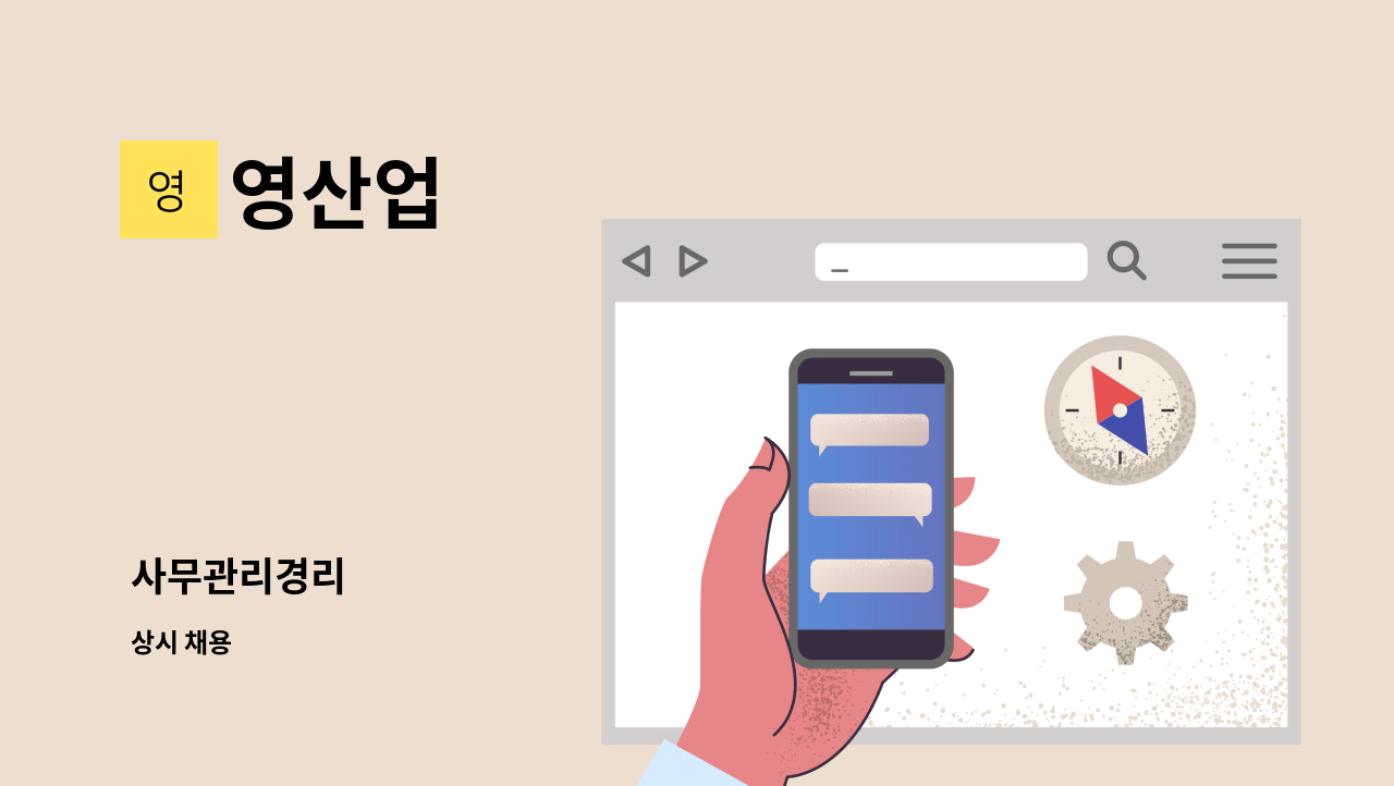영산업 : 사무관리경리 | 더팀스 사무관리경리 by 영산업