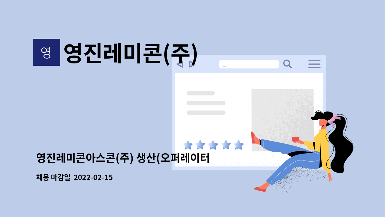 영진레미콘(주) : 영진레미콘아스콘(주) 생산(오퍼레이터) 유경험자 모집 | 더팀스 영진레미콘아스콘(주) 생산(오퍼레이터) 유경험자 모집 by... 