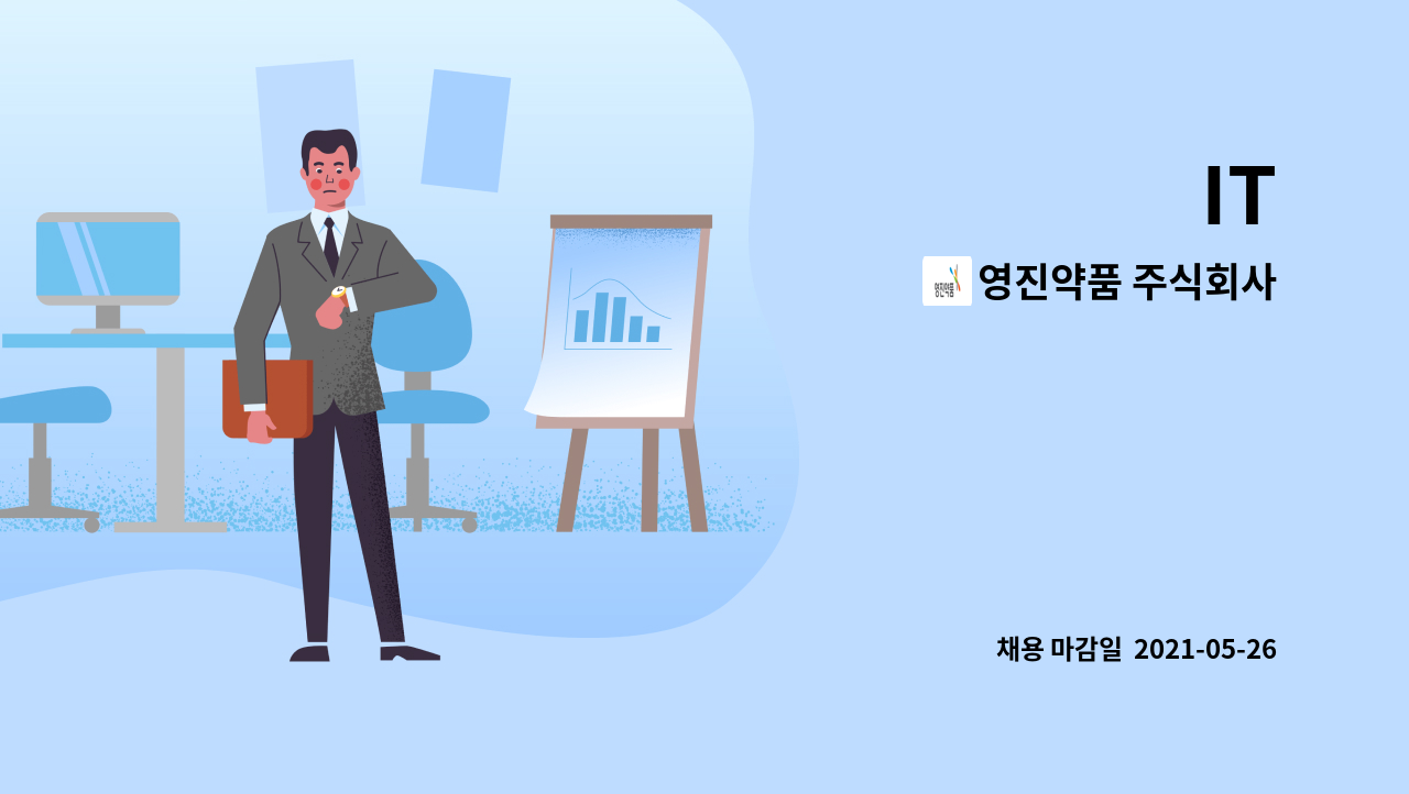 영진약품 주식회사 : IT | 더팀스 IT by 영진약품 주식회사