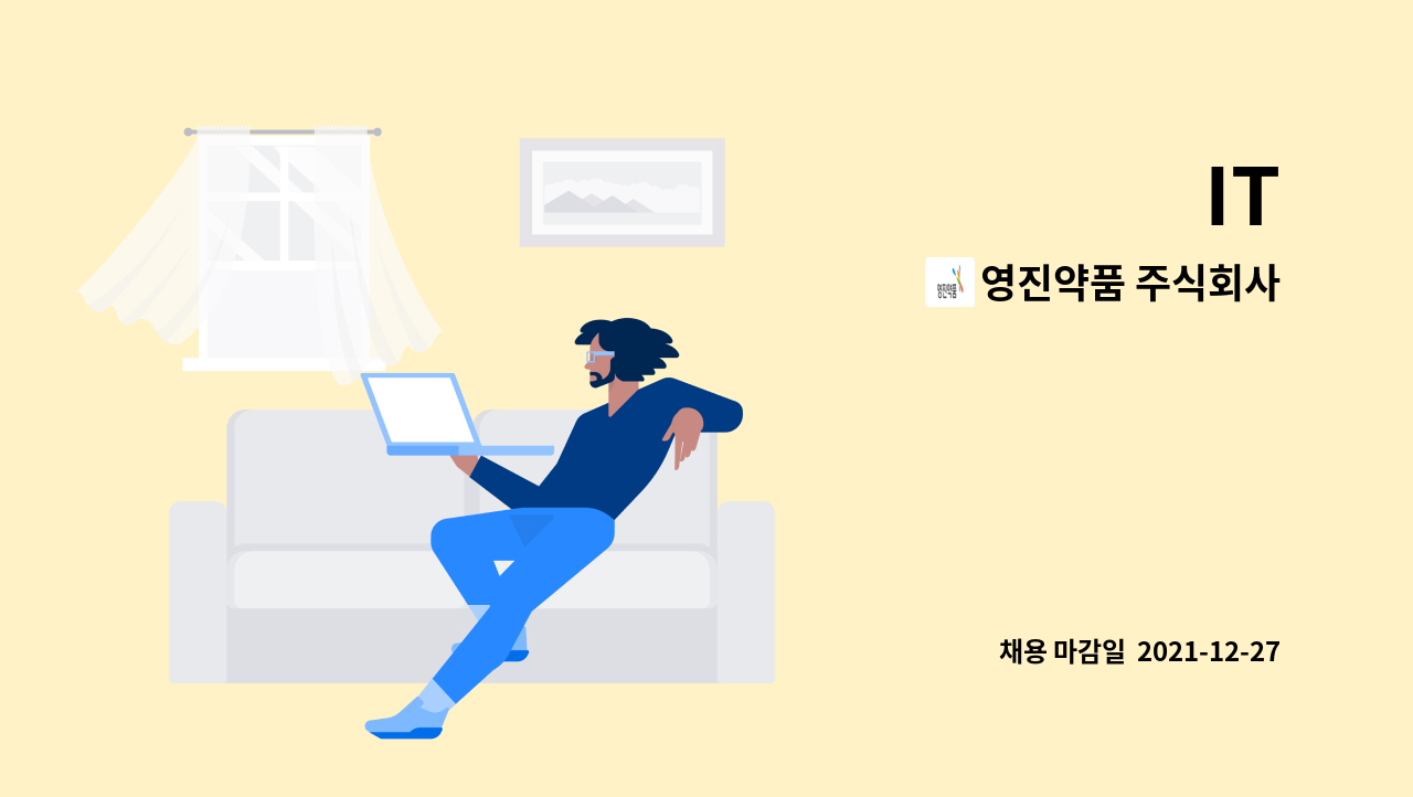 영진약품 주식회사 : IT | 더팀스 IT by 영진약품 주식회사
