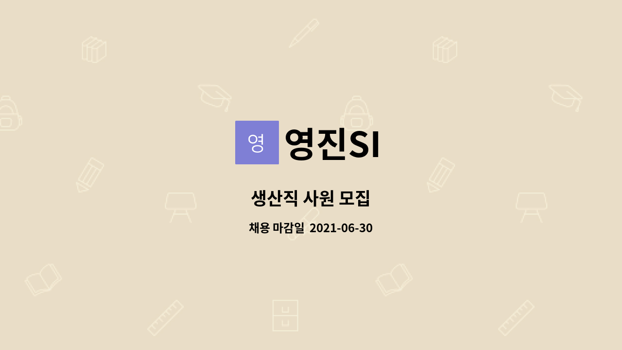 영진SI : 생산직 사원 모집 | 더팀스 생산직 사원 모집 by 영진SI