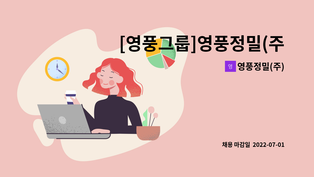 영풍정밀(주) : [영풍그룹]영풍정밀(주) 펌프공장 총무직 채용 | 더팀스 [영풍그룹]영풍정밀(주) 펌프공장 총무직  채용 by 영풍정밀(주)