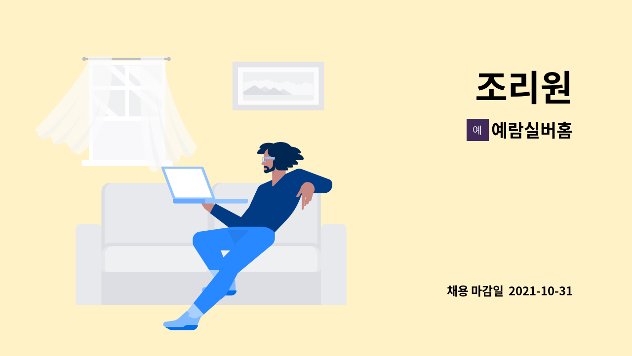예람실버홈 : 조리원 | 더팀스 조리원 by 예람실버홈