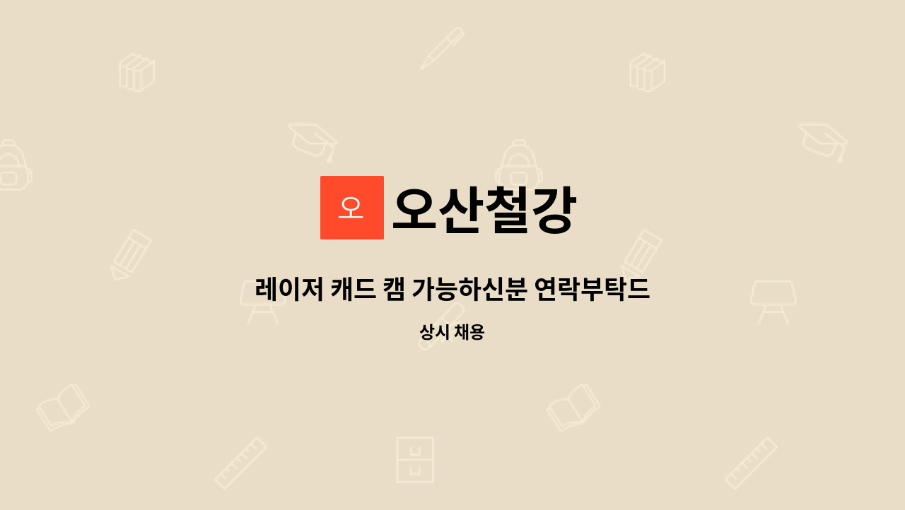 오산철강 : 레이저 캐드 캠 가능하신분 연락부탁드립니다. | 더팀스 레이저 캐드 캠 가능하신분 연락부탁드립니다. by 오산철강