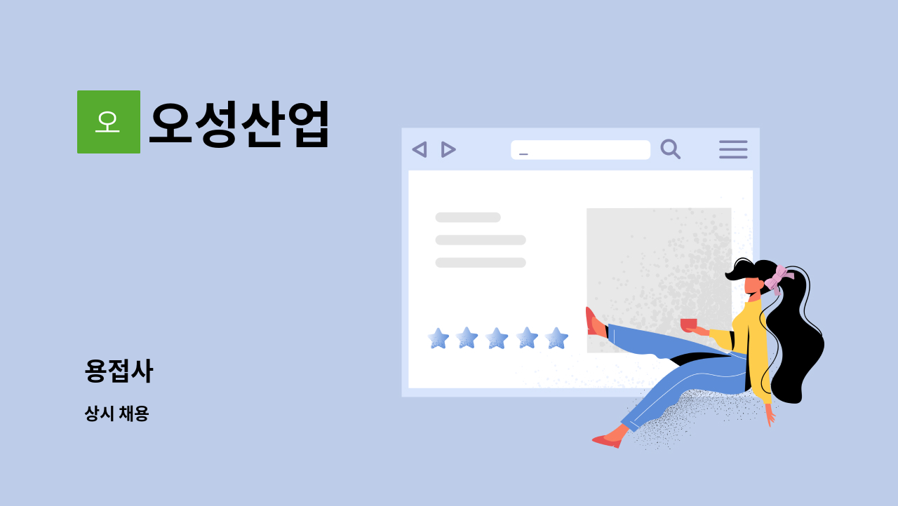 오성산업 : 용접사 | 더팀스 용접사 by 오성산업