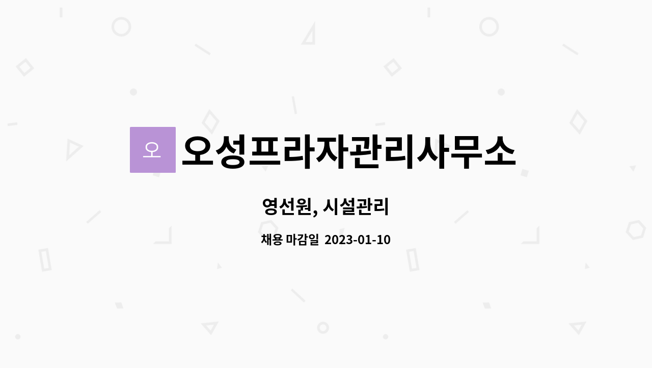 오성프라자관리사무소 : 영선원, 시설관리 | 더팀스 영선원, 시설관리 by 오성프라자관리사무소