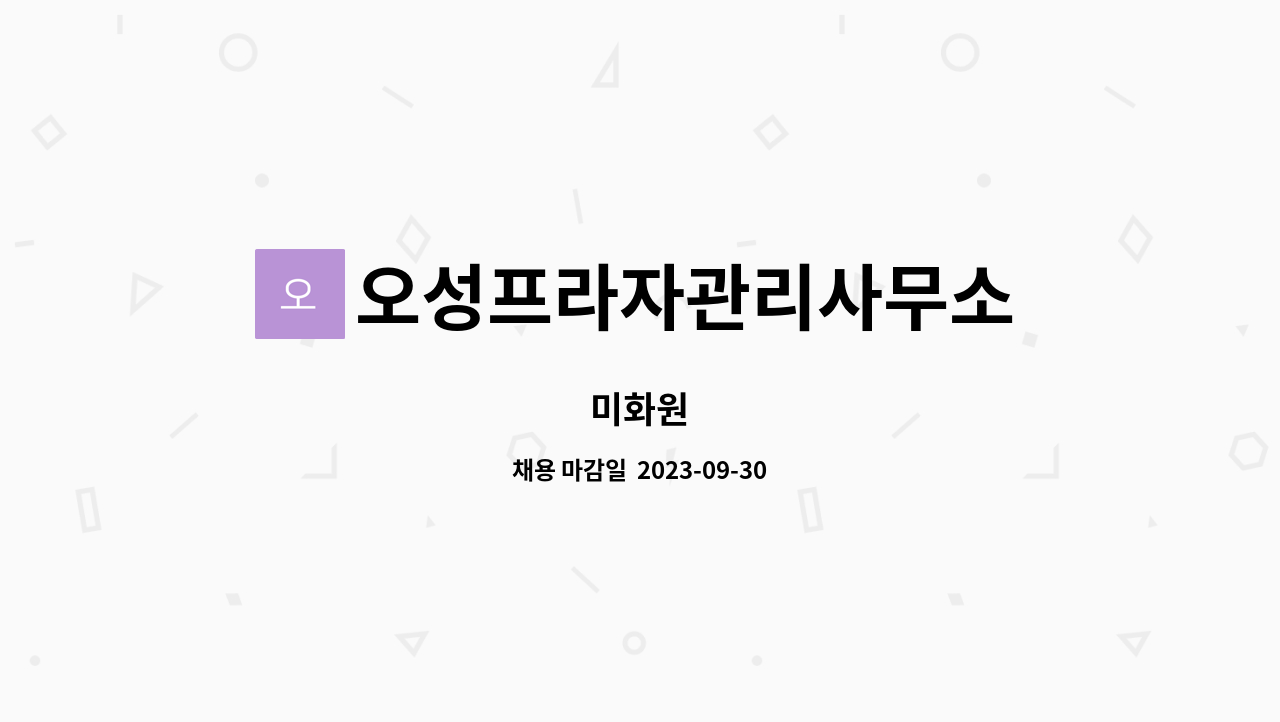 오성프라자관리사무소 : 미화원 | 더팀스 미화원 by 오성프라자관리사무소