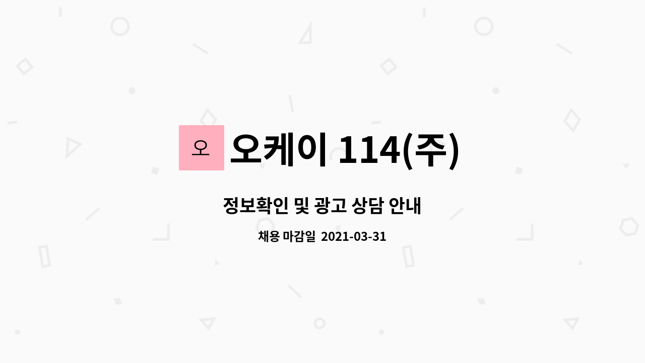오케이 114(주) : 정보확인 및 광고 상담 안내 | 더팀스 정보확인 및 광고 상담 안내 by 오케이 114(주)