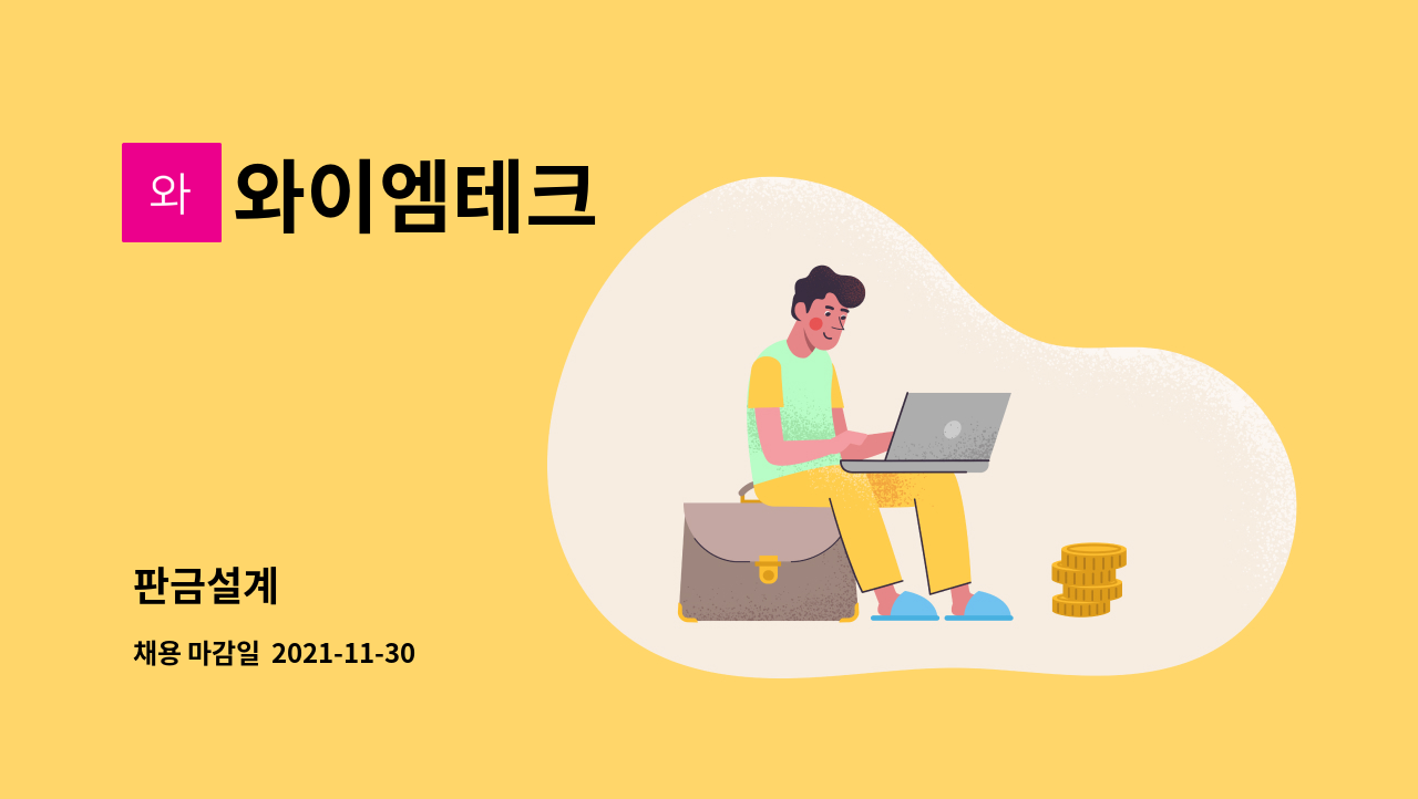와이엠테크 : 판금설계 | 더팀스 판금설계 by 와이엠테크