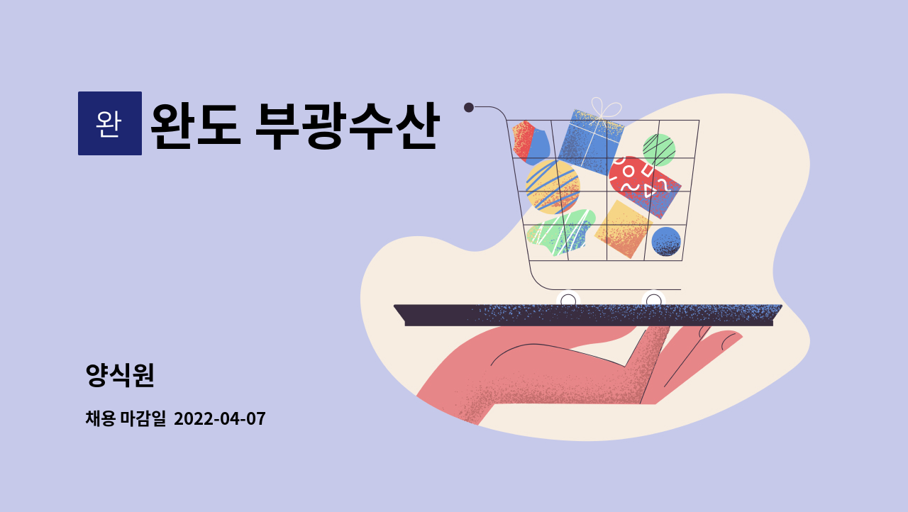 완도 부광수산 : 양식원 | 더팀스 양식원 by 완도 부광수산