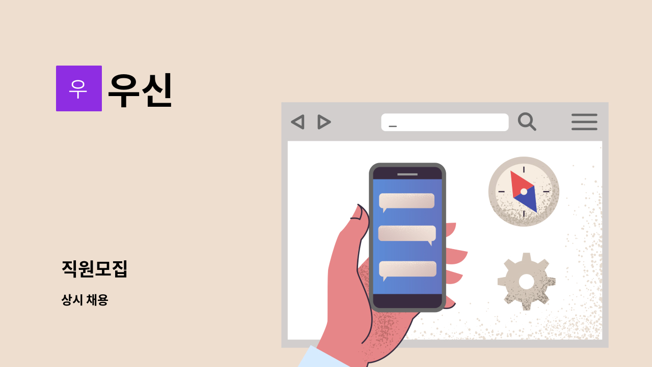 우신 : 직원모집 | 더팀스 직원모집 by 우신