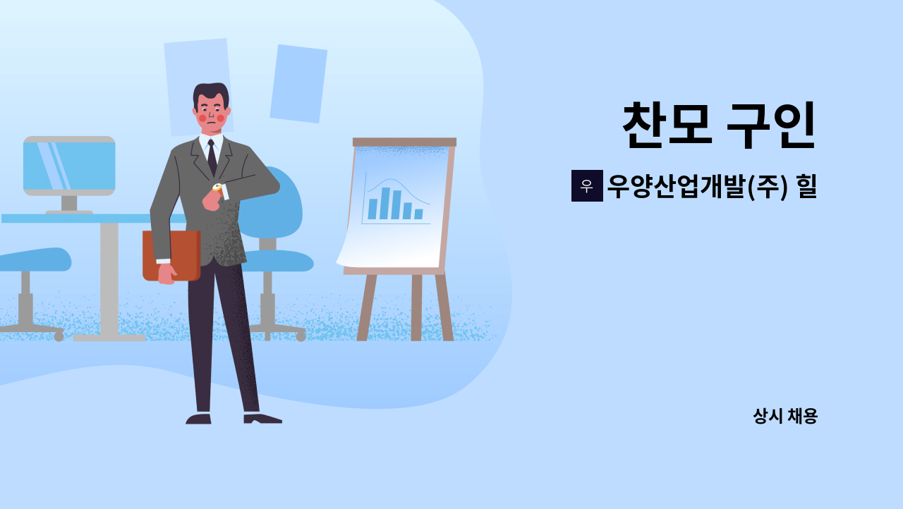 우양산업개발(주) 힐튼경주지점 : 찬모 구인 | 더팀스 찬모 구인 by 우양산업개발(주) 힐튼경주지점