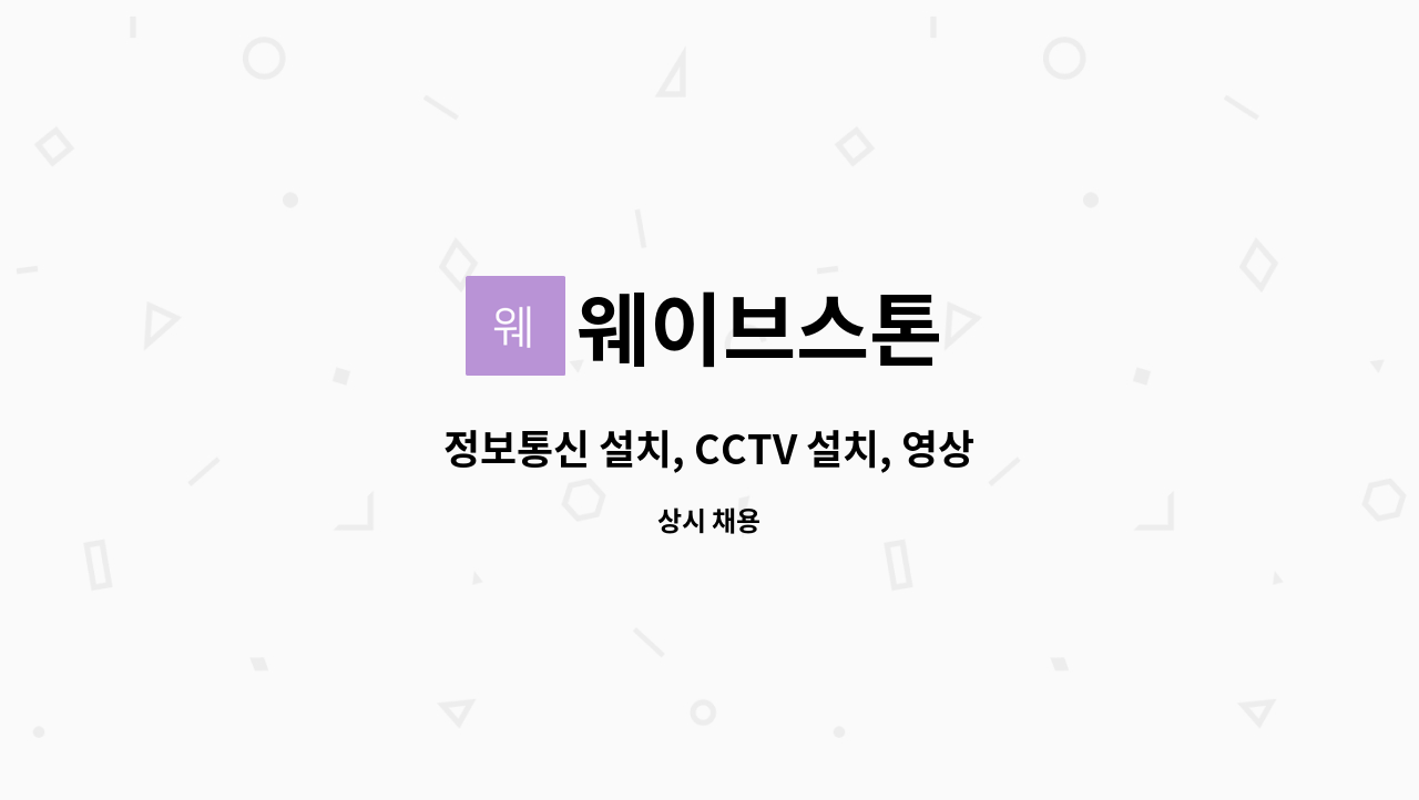 웨이브스톤 : 정보통신 설치, CCTV 설치, 영상 보안 설치 | 더팀스 정보통신 설치, CCTV 설치, 영상 보안 설치 by 웨이브스톤