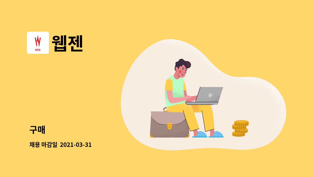 웹젠 : 구매 | 더팀스 구매 by 웹젠