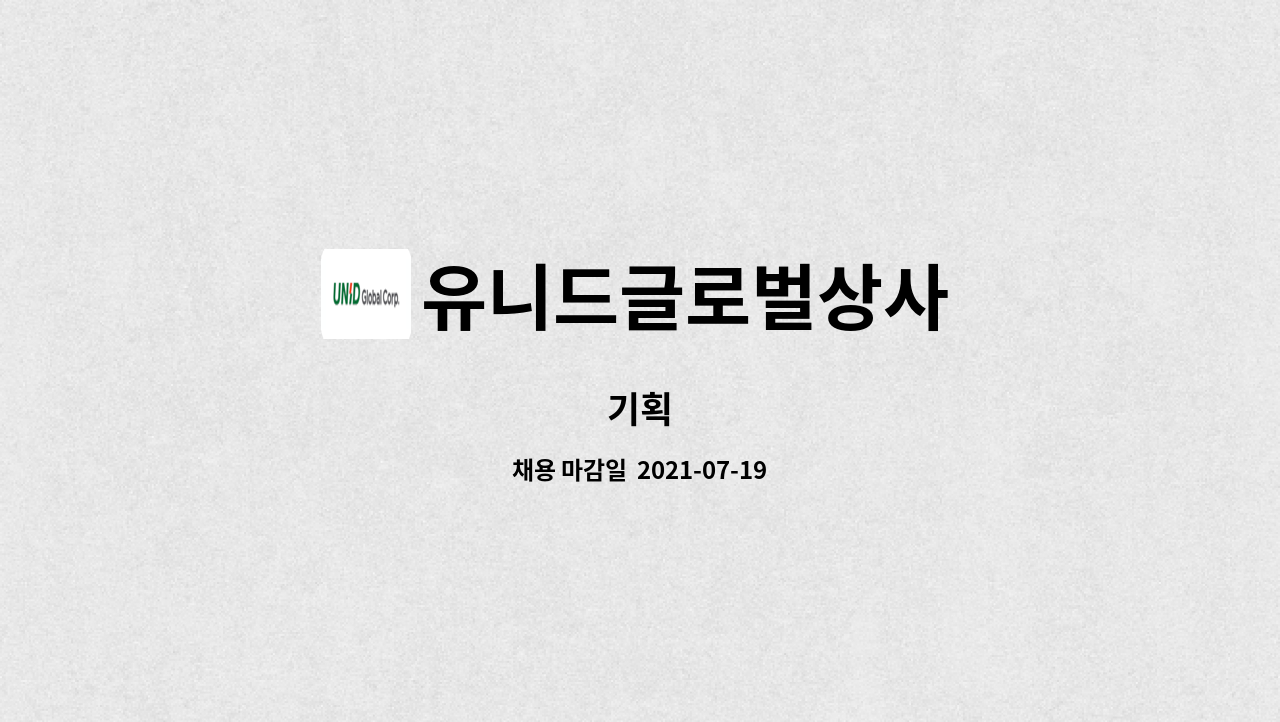 유니드글로벌상사 : 기획 | 더팀스 기획 by 유니드글로벌상사