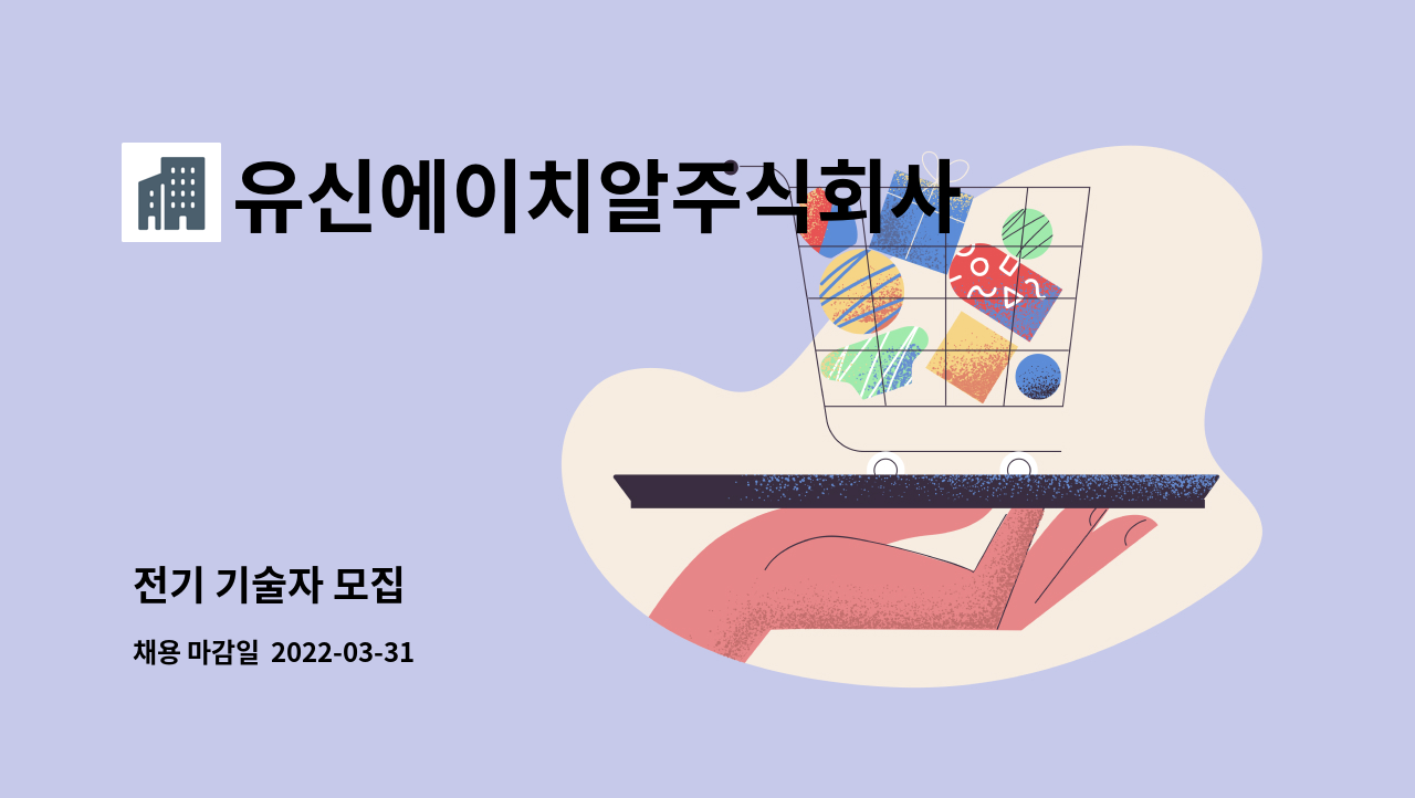 유신에이치알주식회사 : 전기 기술자 모집 | 더팀스 전기 기술자 모집 by 유신에이치알주식회사