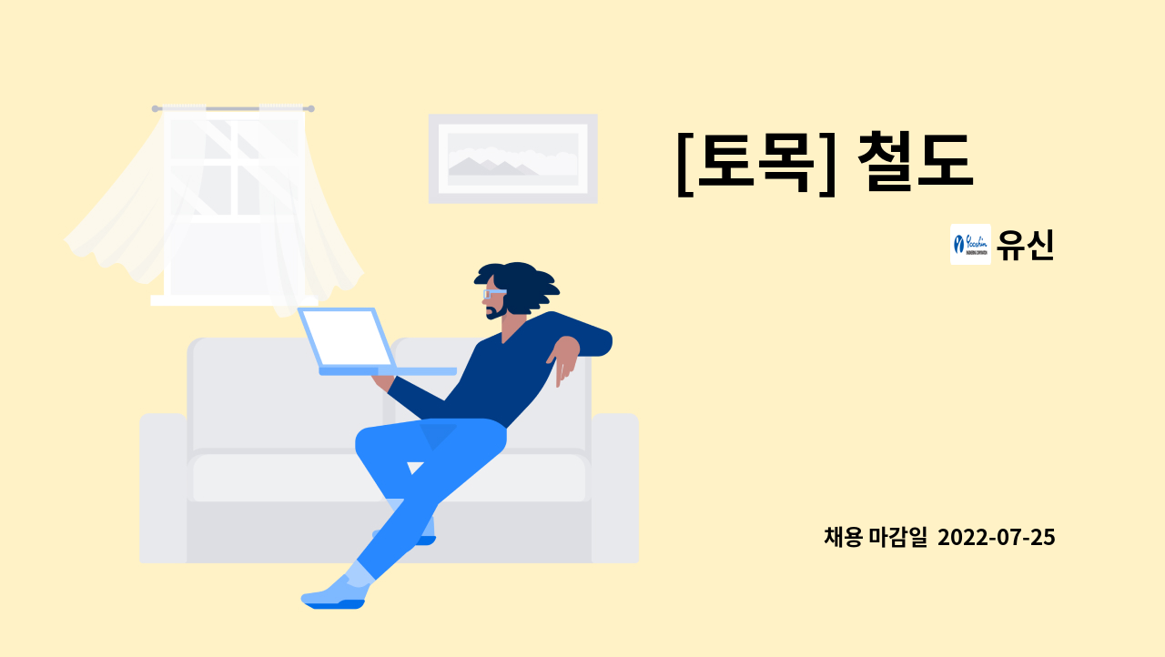 유신 : [토목] 철도 外 | 더팀스 [토목] 철도 外 by 유신