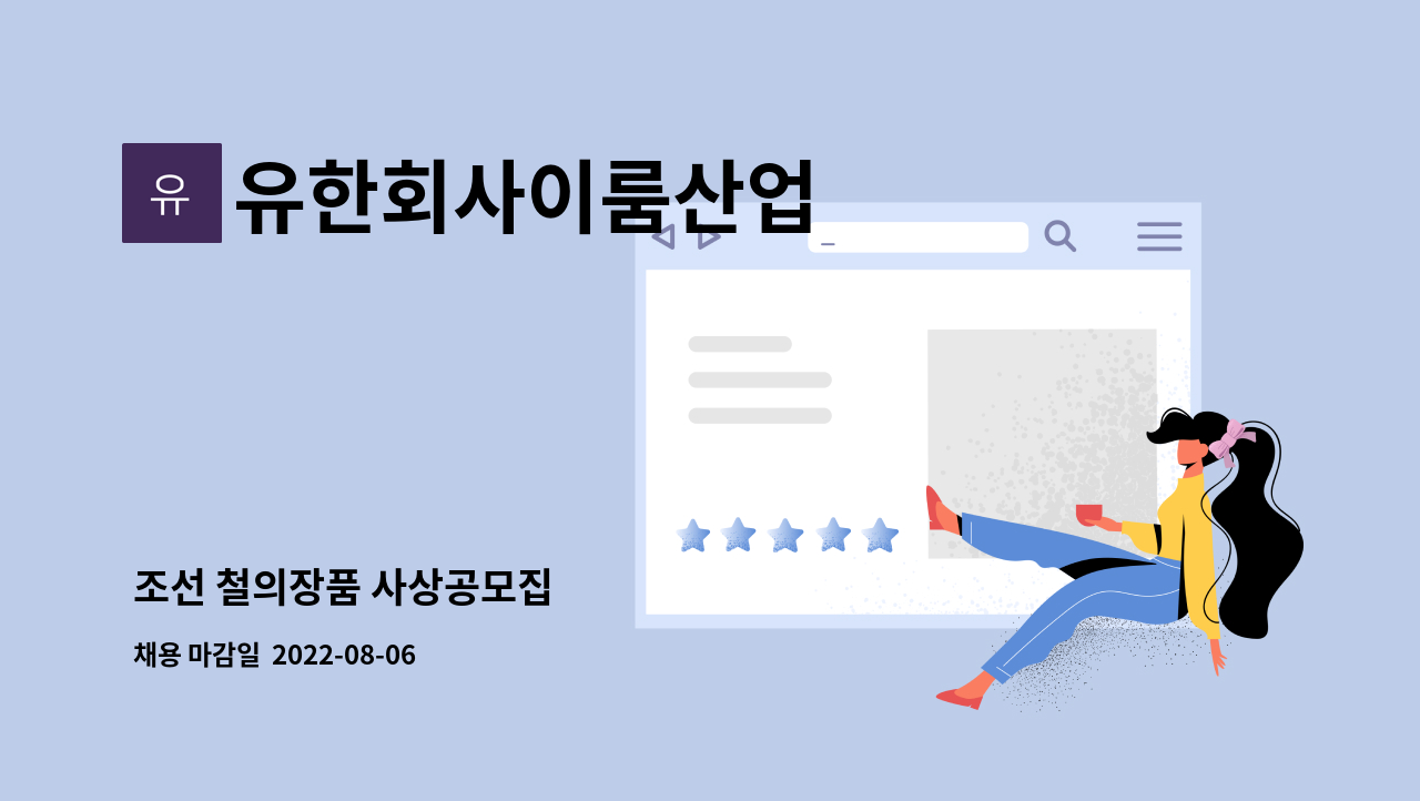유한회사이룸산업 : 조선 철의장품 사상공모집 | 더팀스 조선 철의장품 사상공모집 by 유한회사이룸산업