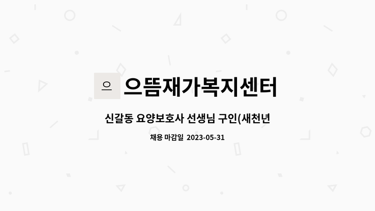 워크넷 구인구직 요양보호사