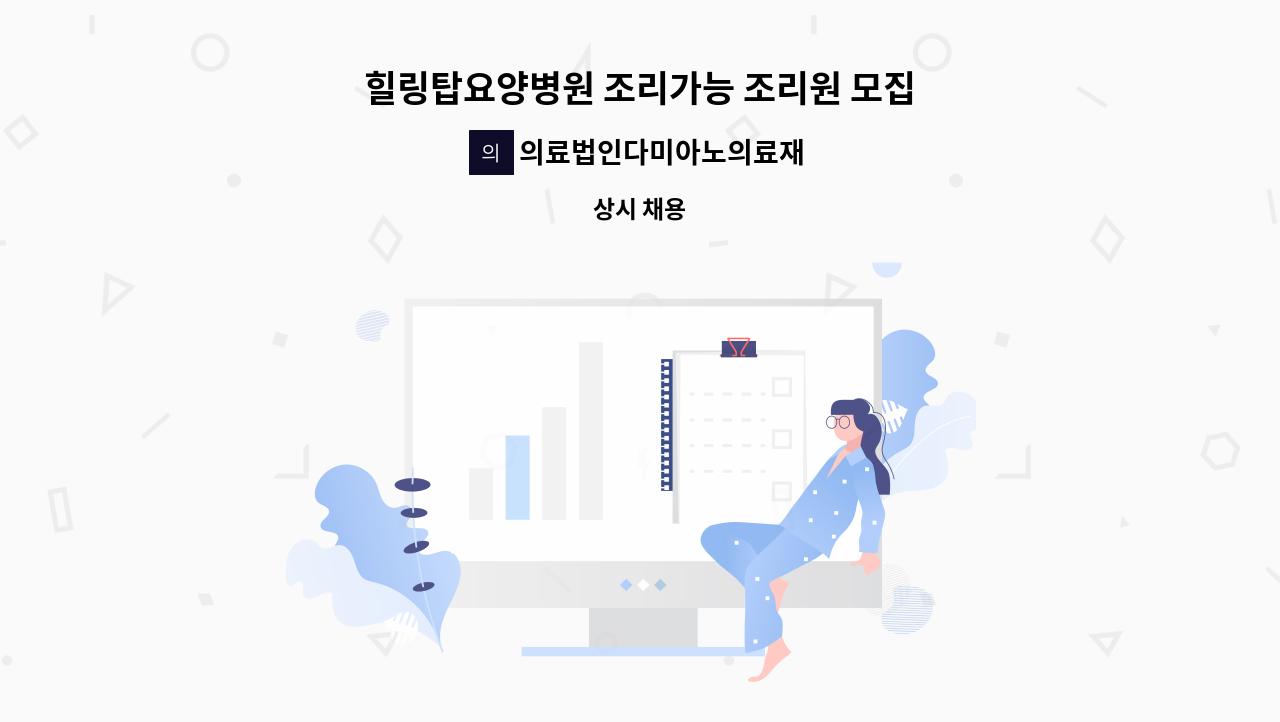 의료법인다미아노의료재단동두천성모병원 : 힐링탑요양병원 조리가능 조리원 모집 | 더팀스 힐링탑요양병원 조리가능 조리원 모집 by... 