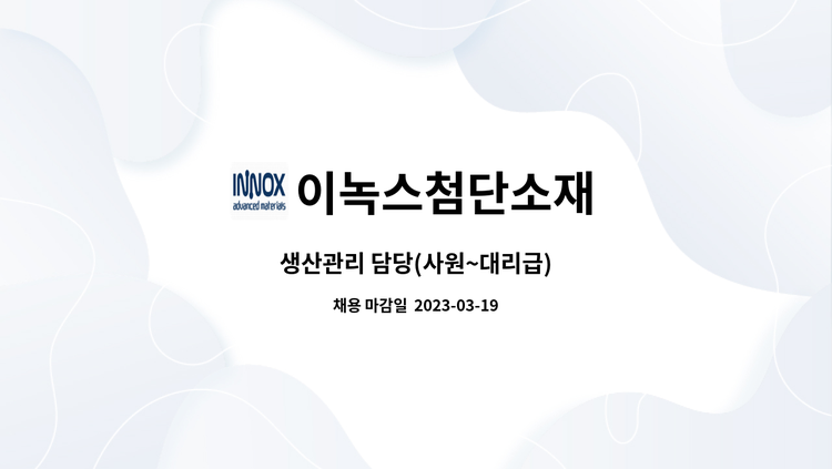이녹스첨단소재(094280) 관련 이미지 7