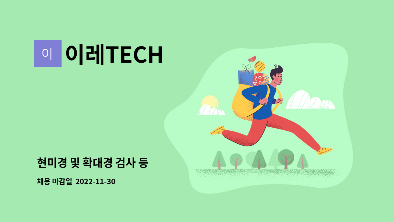 이레TECH : 현미경 및 확대경 검사 등 | 더팀스 현미경 및 확대경 검사 등 by 이레TECH