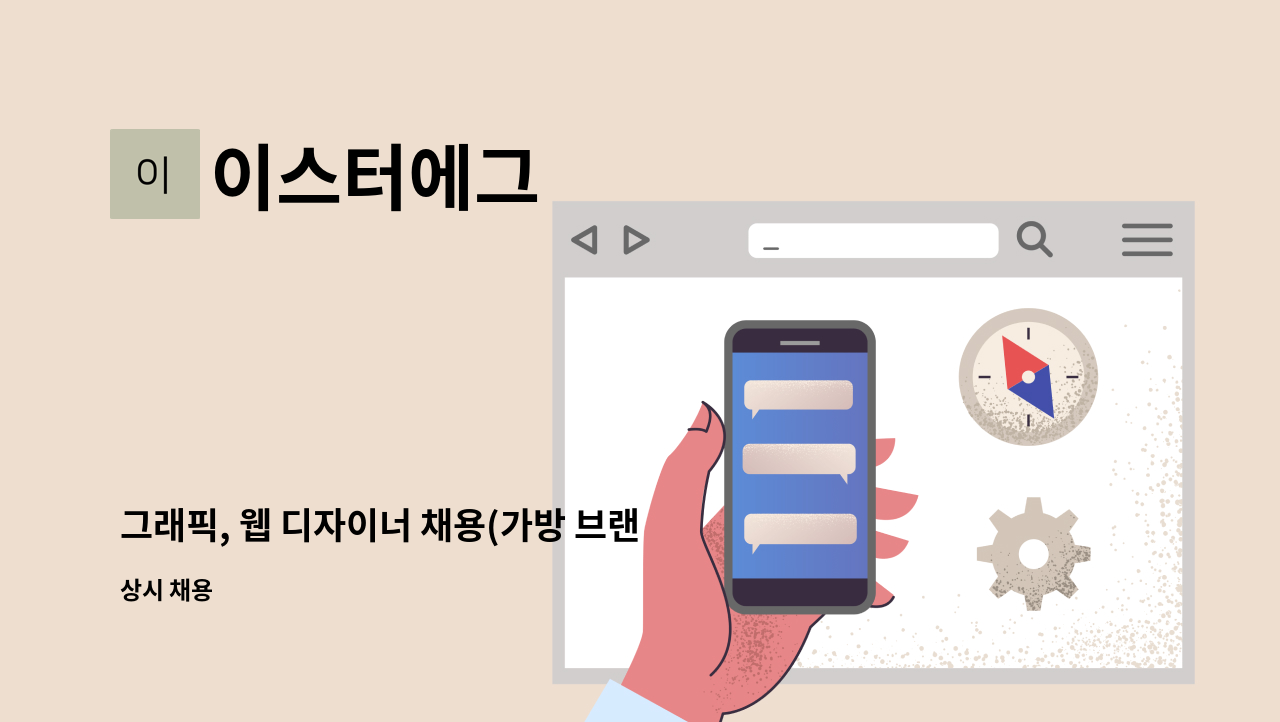 이스터에그 : 그래픽, 웹 디자이너 채용(가방 브랜드 마테마틱) | 더팀스 그래픽, 웹 디자이너 채용(가방 브랜드 마테마틱) by 이스터에그