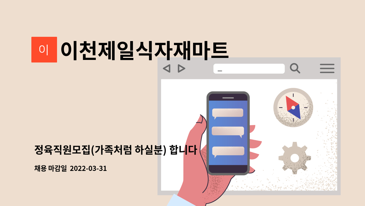 이천제일식자재마트 : 정육직원모집(가족처럼 하실분) 합니다. | 더팀스 정육직원모집(가족처럼 하실분) 합니다. by 이천제일식자재마트