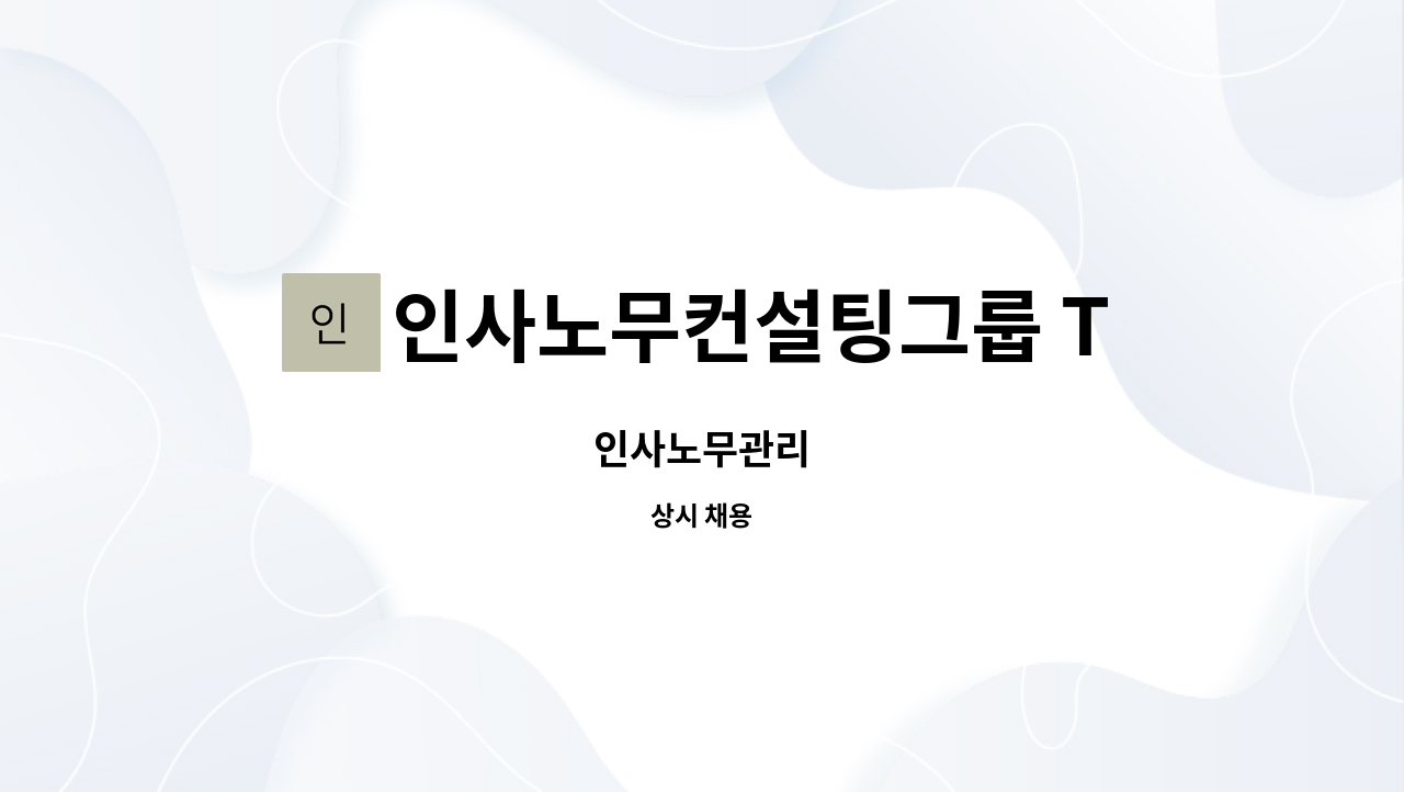 인사노무컨설팅그룹 THE FIRM : 인사노무관리 | 더팀스 인사노무관리 by 인사노무컨설팅그룹 THE FIRM