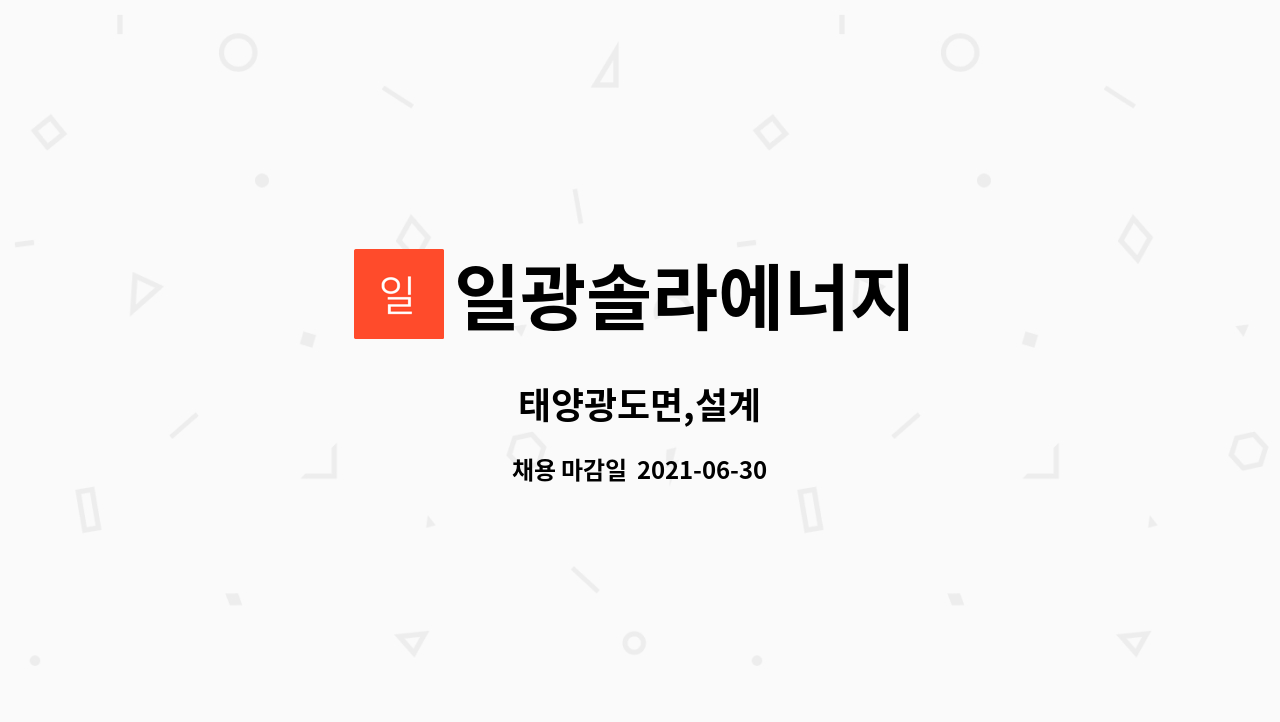 일광솔라에너지 : 태양광도면,설계 | 더팀스 태양광도면,설계 by 일광솔라에너지