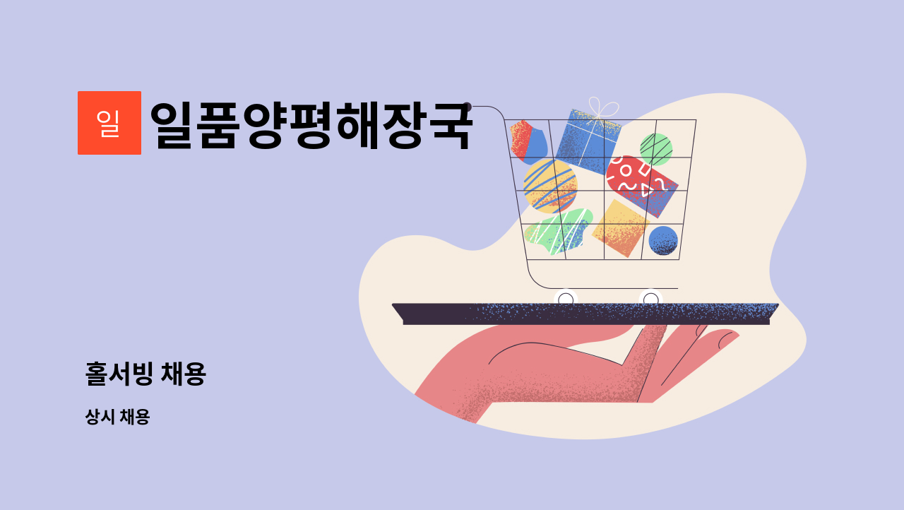 일품양평해장국 : 홀서빙 채용 | 더팀스 홀서빙 채용 by 일품양평해장국