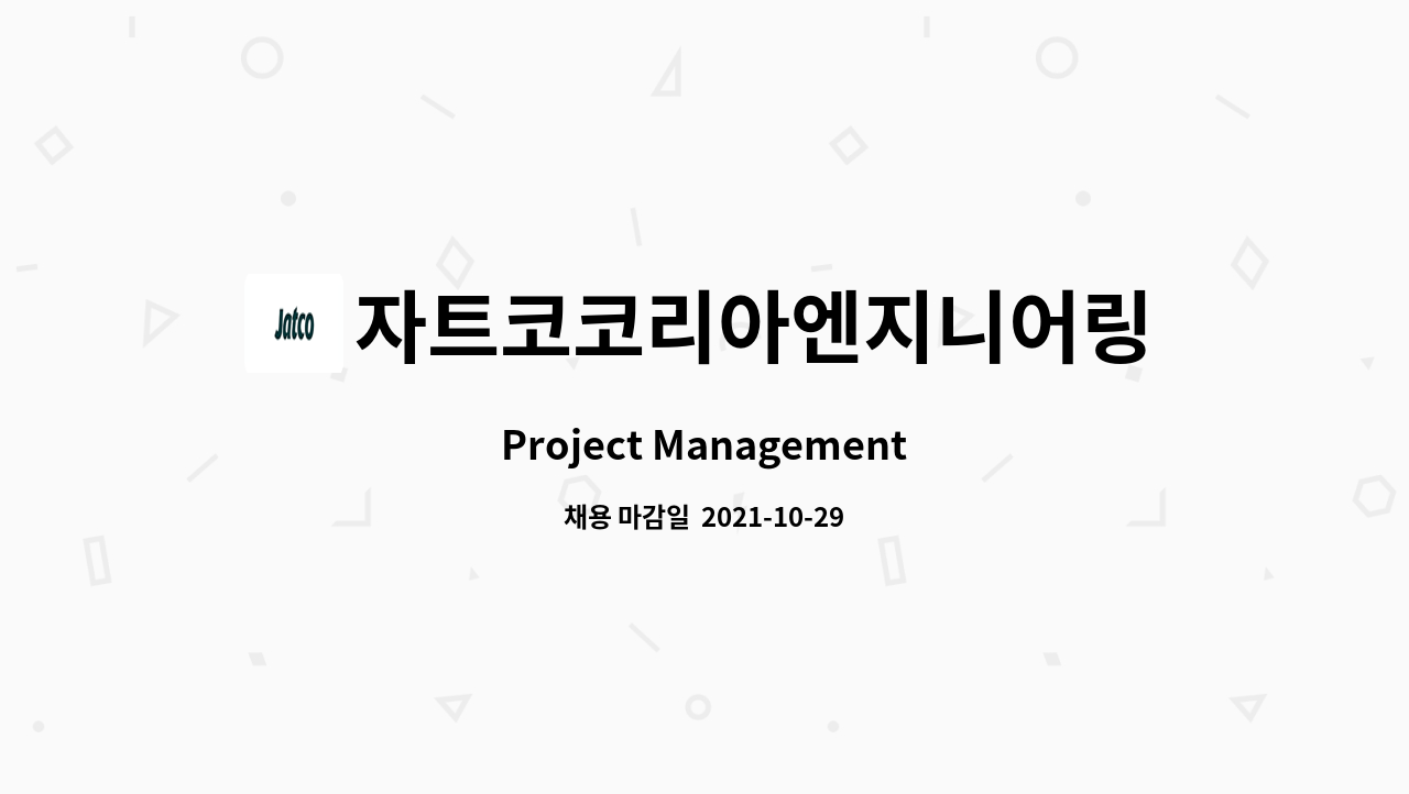 자트코코리아엔지니어링 : Project Management | 더팀스 Project Management by 자트코코리아엔지니어링